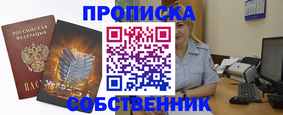 прописка регистрация в Усолье-Сибирском