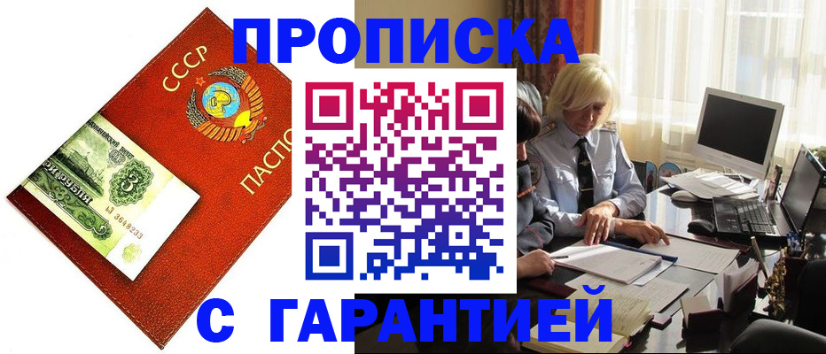 прописка гарантия в Усолье-Сибирском