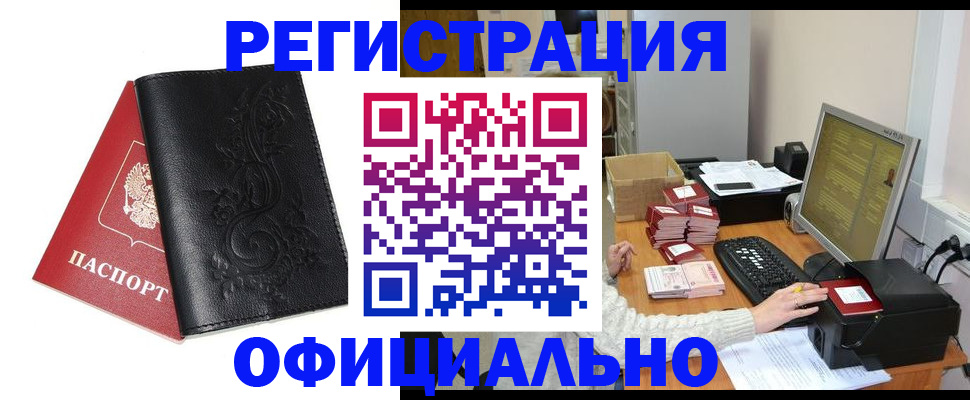 временная регистрация собственник в Усолье-Сибирском