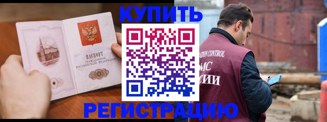 временная регистрация надежно в Усолье-Сибирском