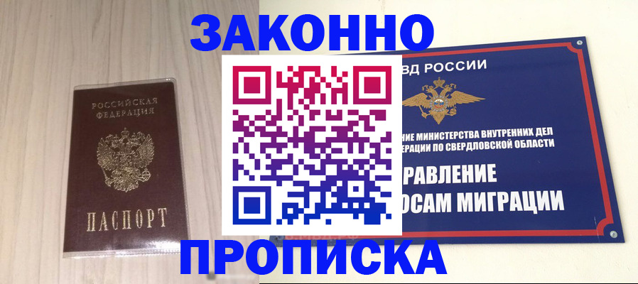 прописка паспорт в Усолье-Сибирском